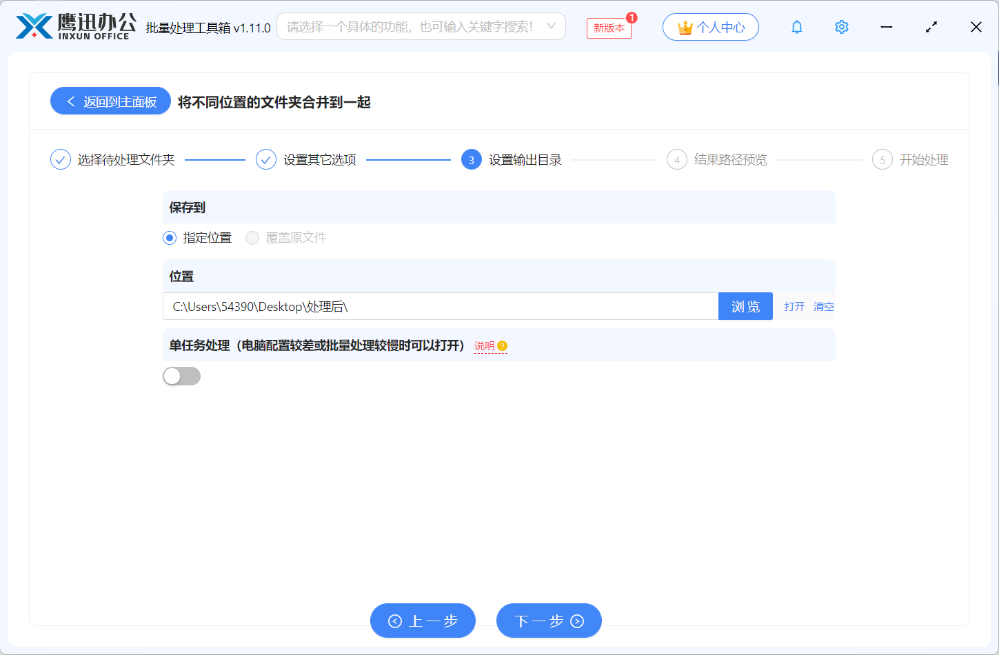 不同位置的文件夹复制到一起功能选择