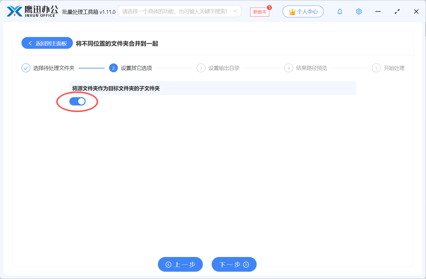 多个文件夹合并到一起选项设置