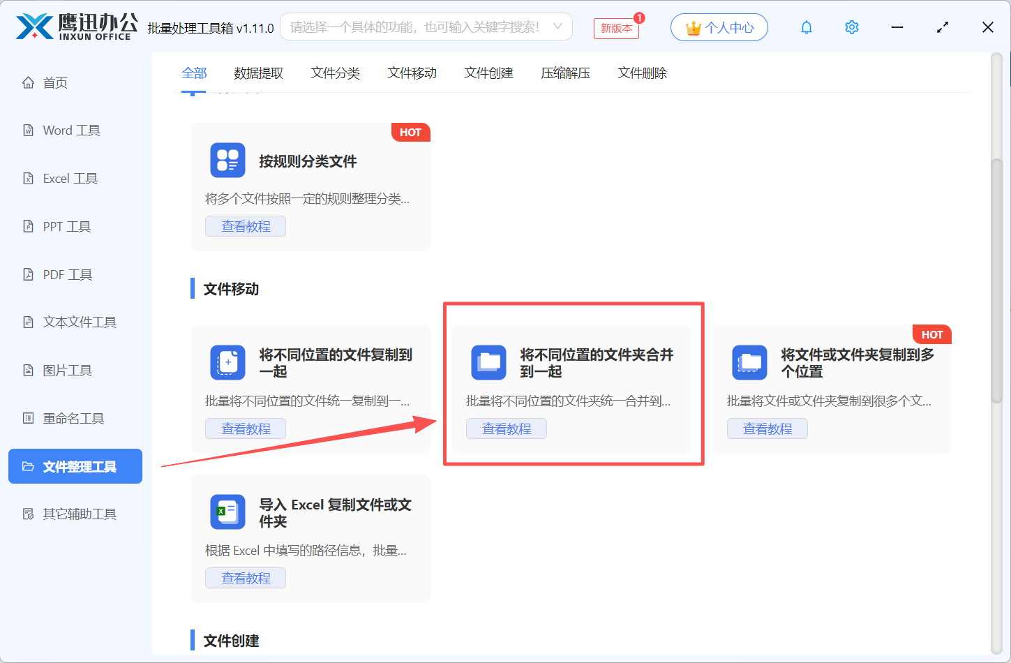 多个文件夹合并到一个目录功能选择