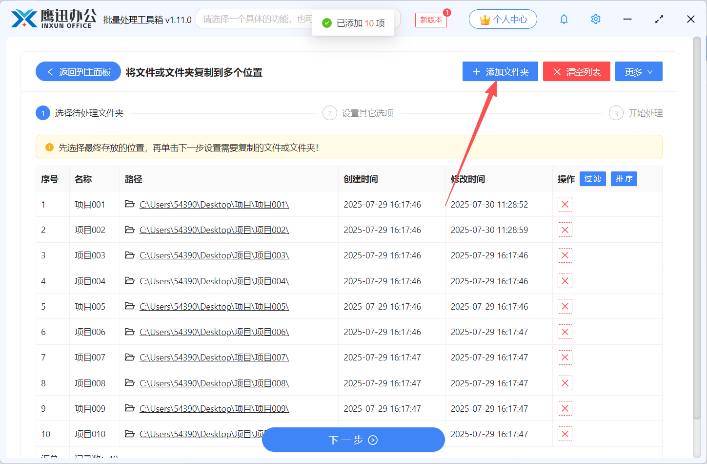 文件复制到多个不同文件夹添加文件夹