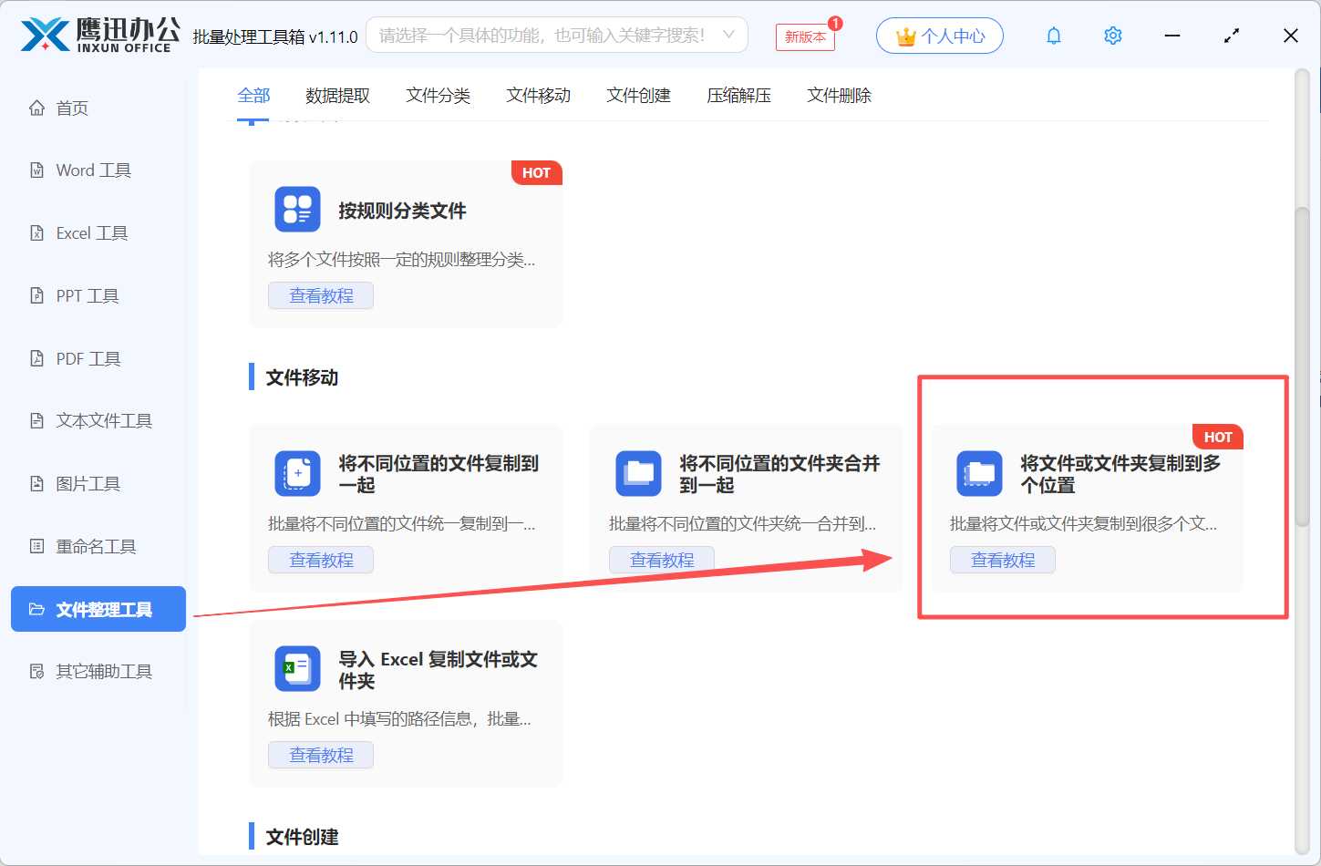 文件复制到多个不同文件夹功能选择