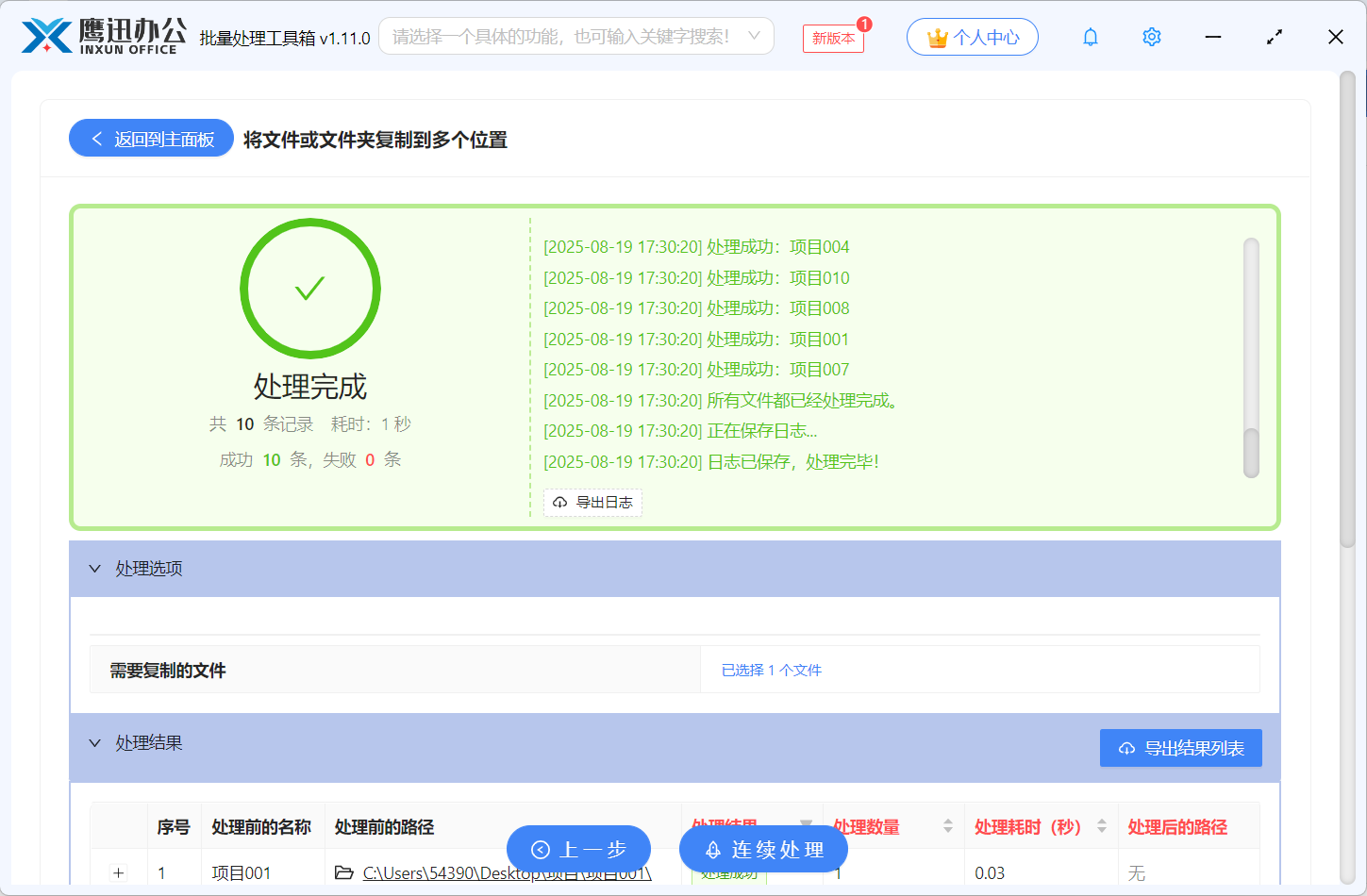 文件复制到多个不同文件夹处理完成