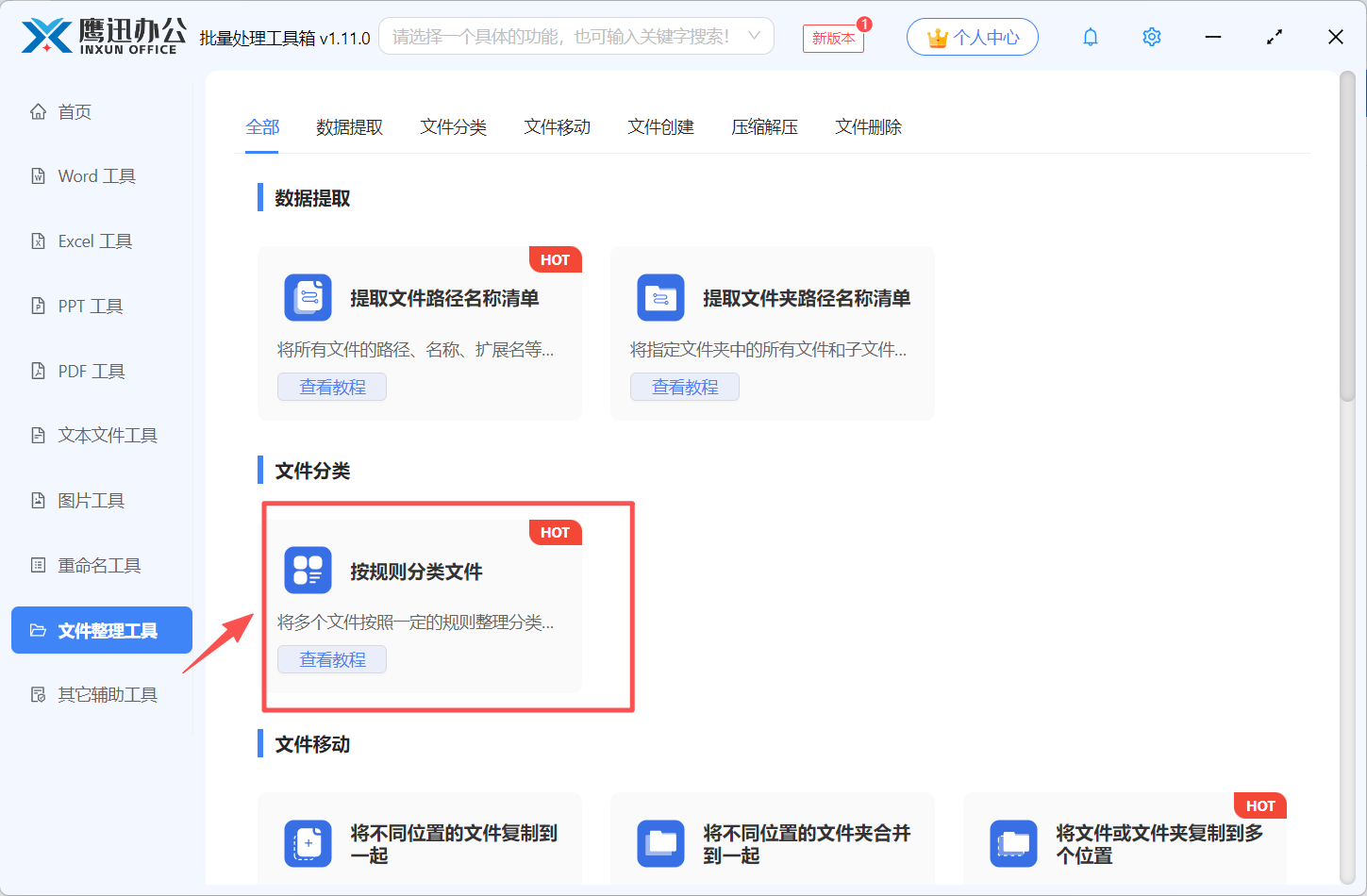 文件按编号自动分类功能选择