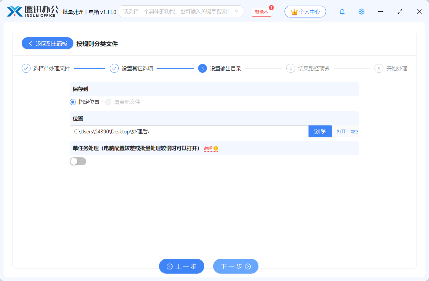 文件按类型整理分类输出目录选择