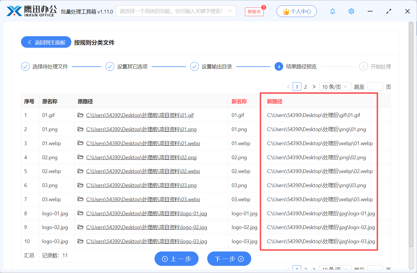 大量图片快速整理分类效果预览