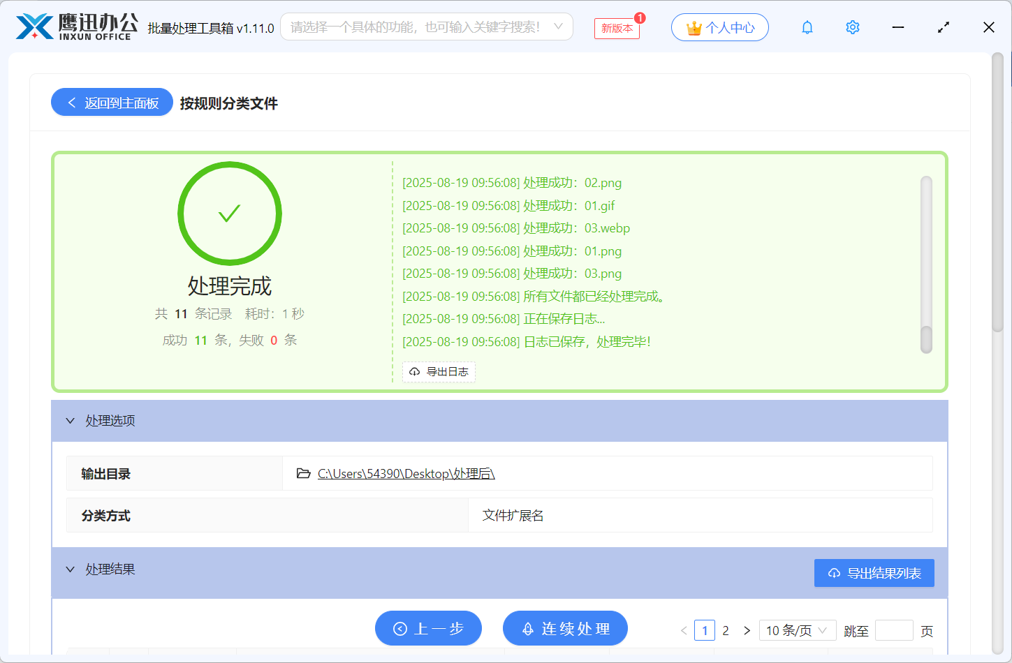 大量图片快速整理分类处理完成