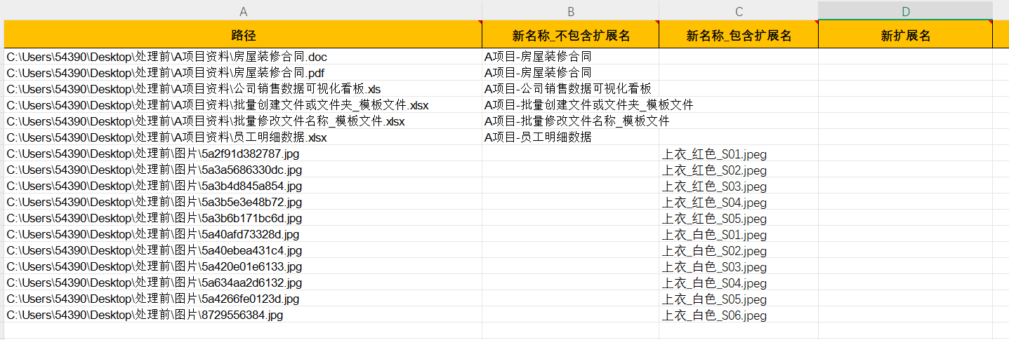 导入excel重命名模板样例