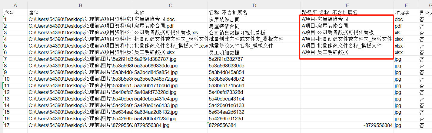 提取文件路径清单