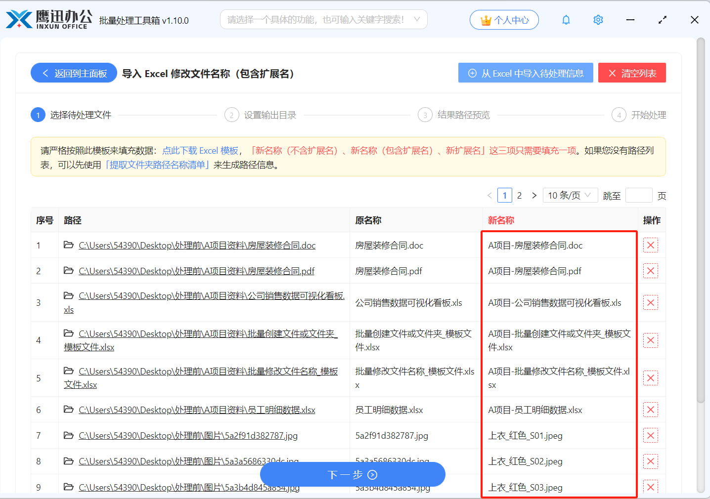 导入excel重命名导入效果