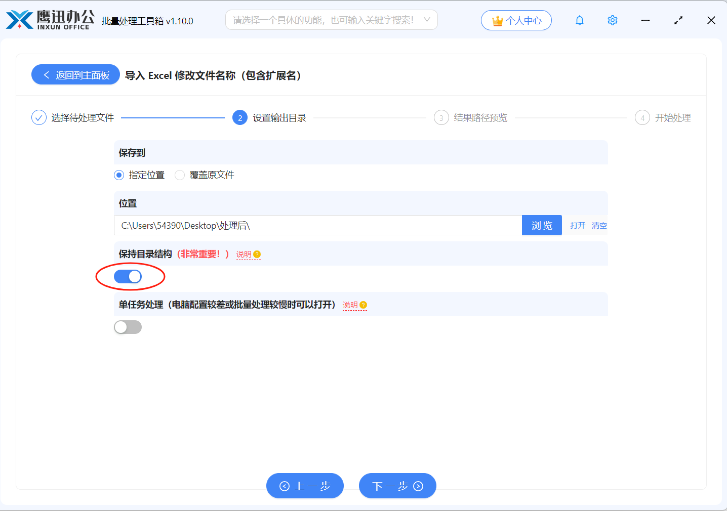 导入excel重命名输出目录选择