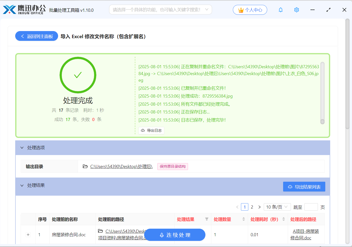 导入excel重命名处理完成