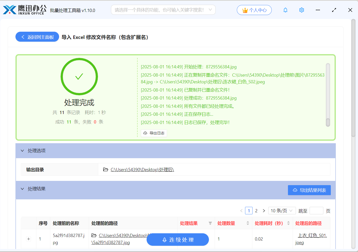 修改文件名和文件扩展名处理完成