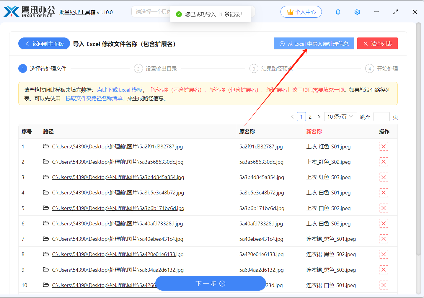 修改文件名和文件扩展名导入效果