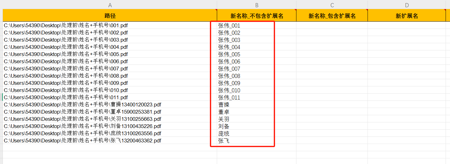 导入excel重命名模板样例