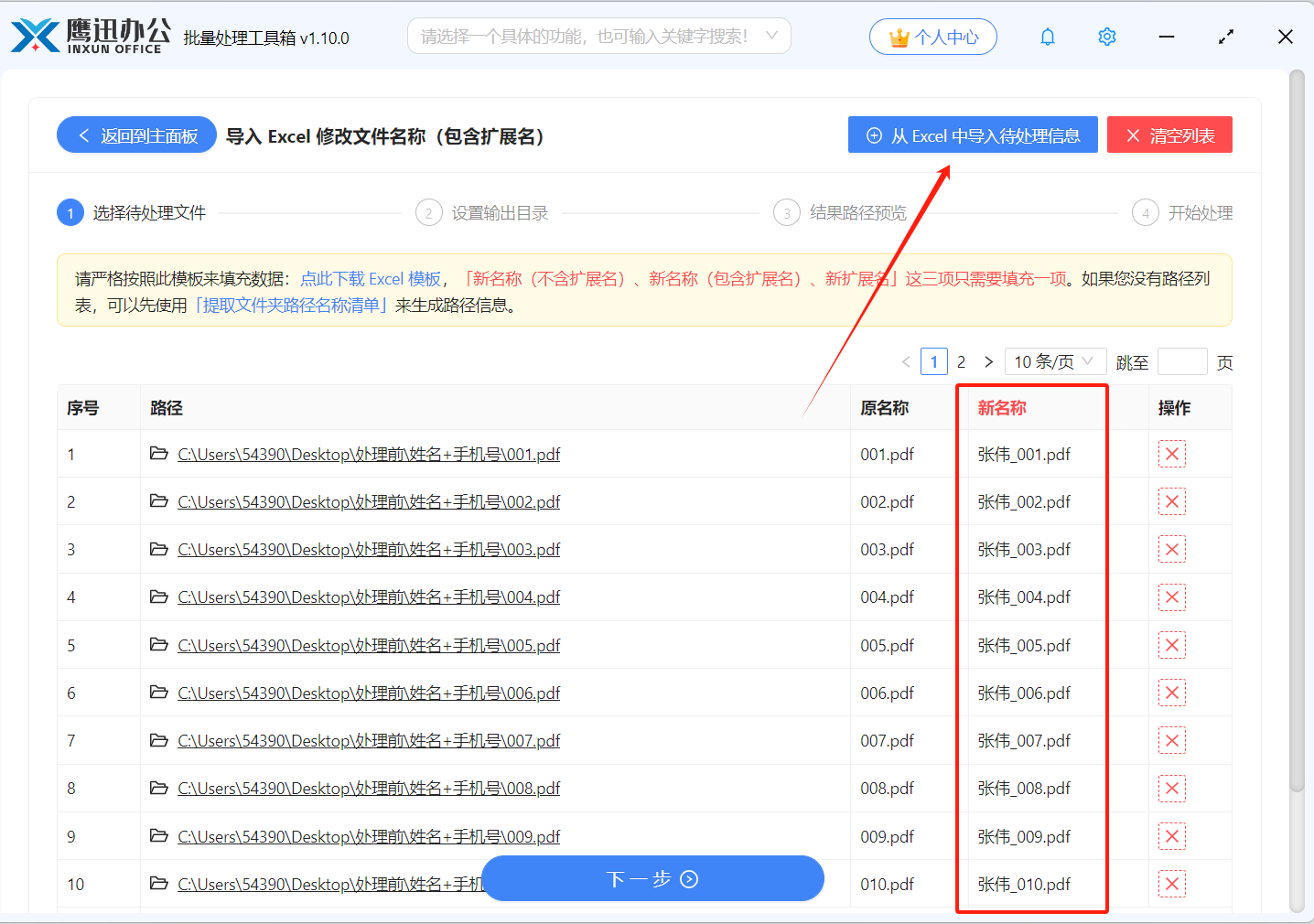 导入excel重命名导入效果
