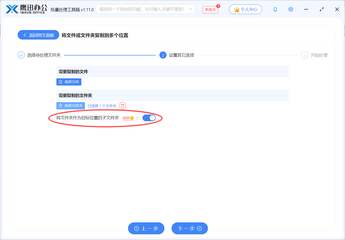 文件夹复制到多个不同文件夹文件选择