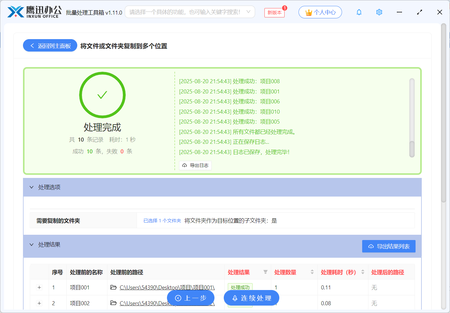 文件夹复制到多个不同文件夹处理完成