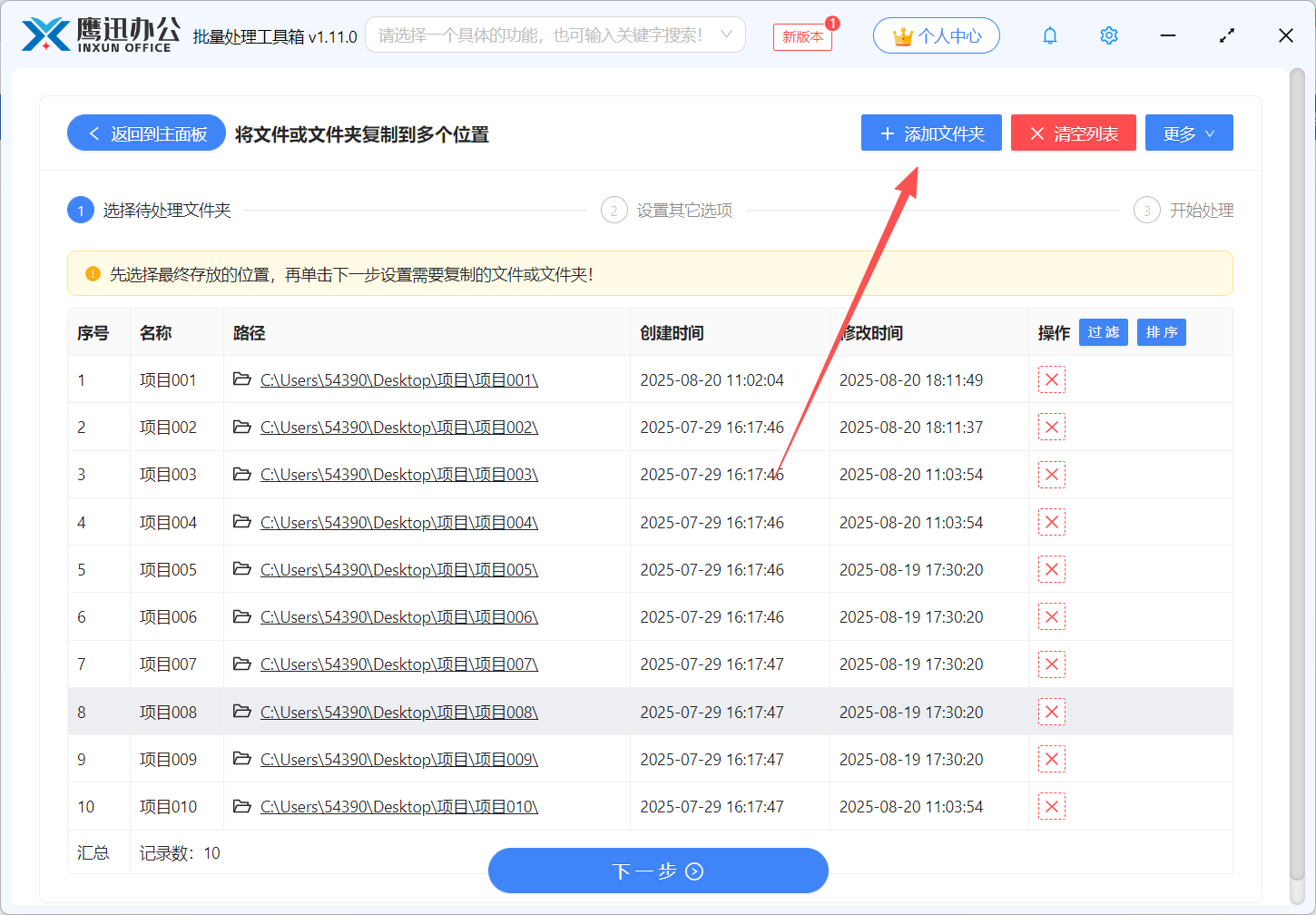 文件夹复制到多个不同文件夹添加文件夹