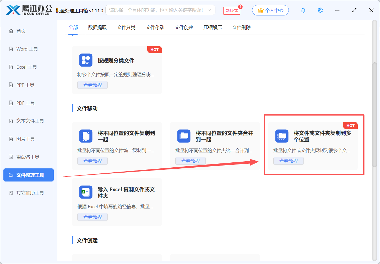 文件夹复制到多个不同文件夹功能选择