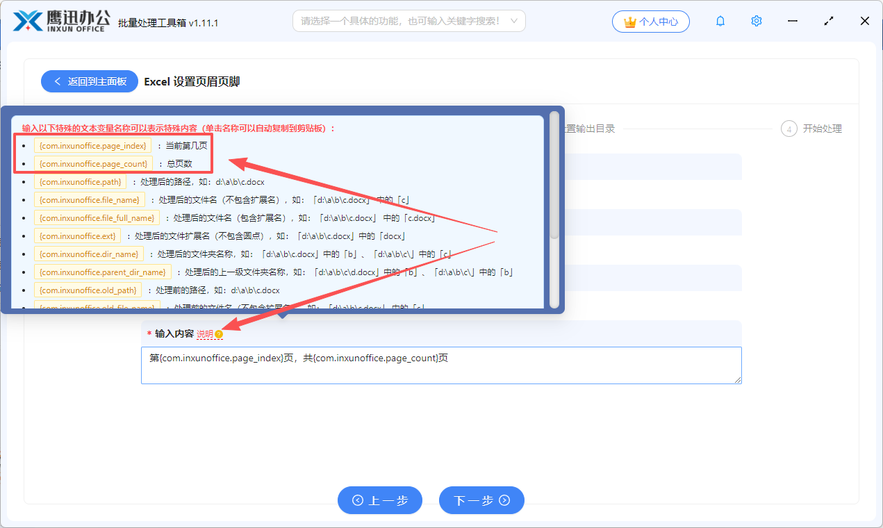 excel添加页码设置说明