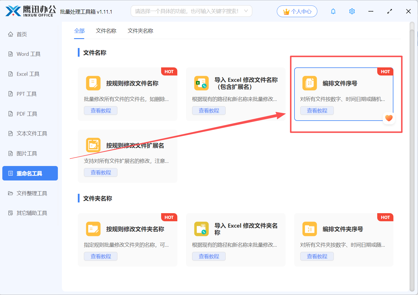 按规则修改文件名称设置