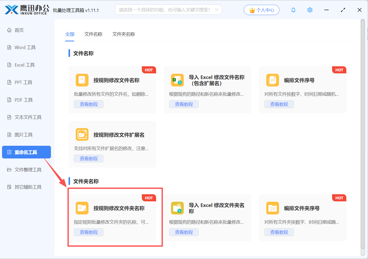 按规则修改文件扩展名功能选择
