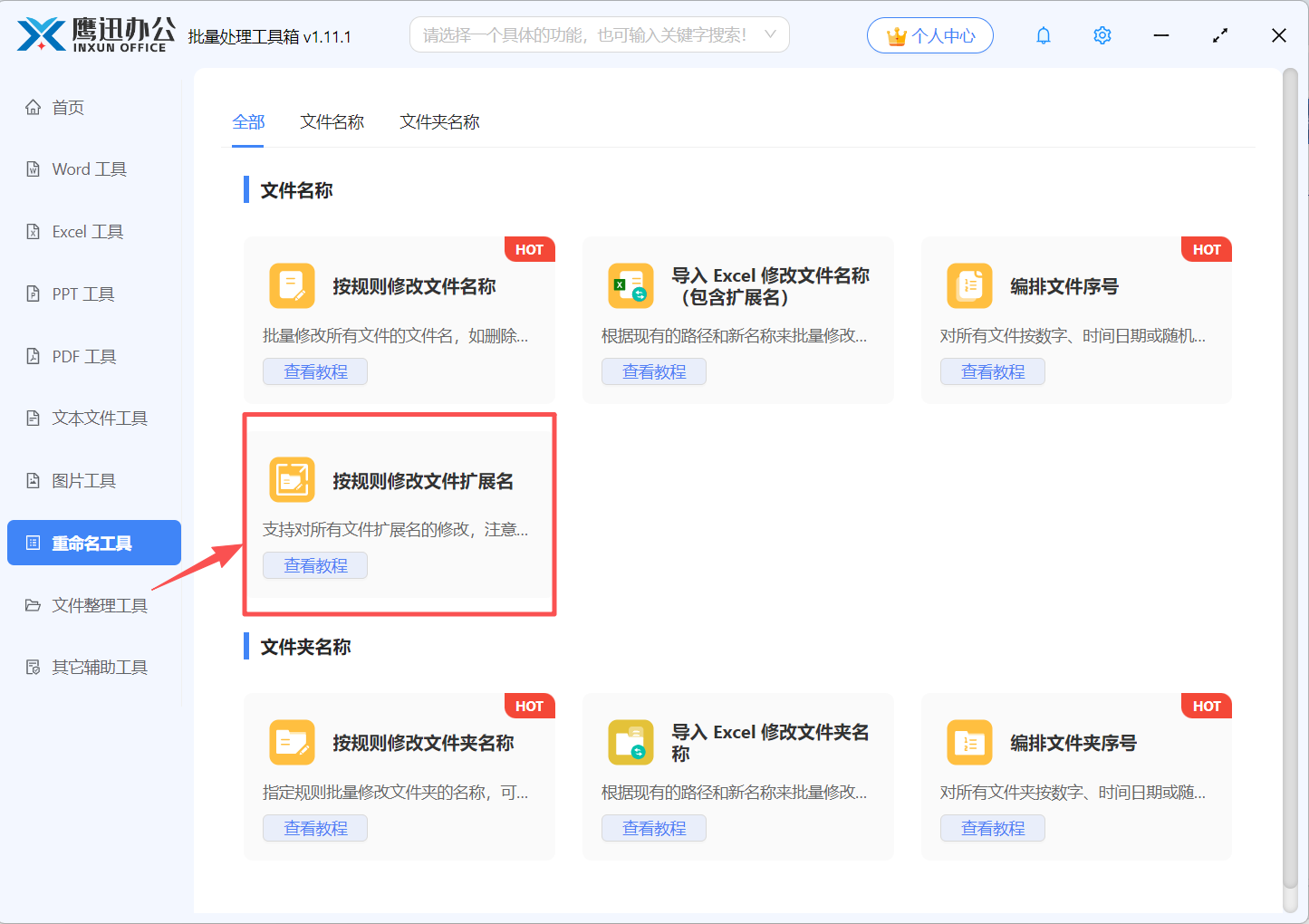 导入Excel修改文件名称（包含扩展名）功能选择