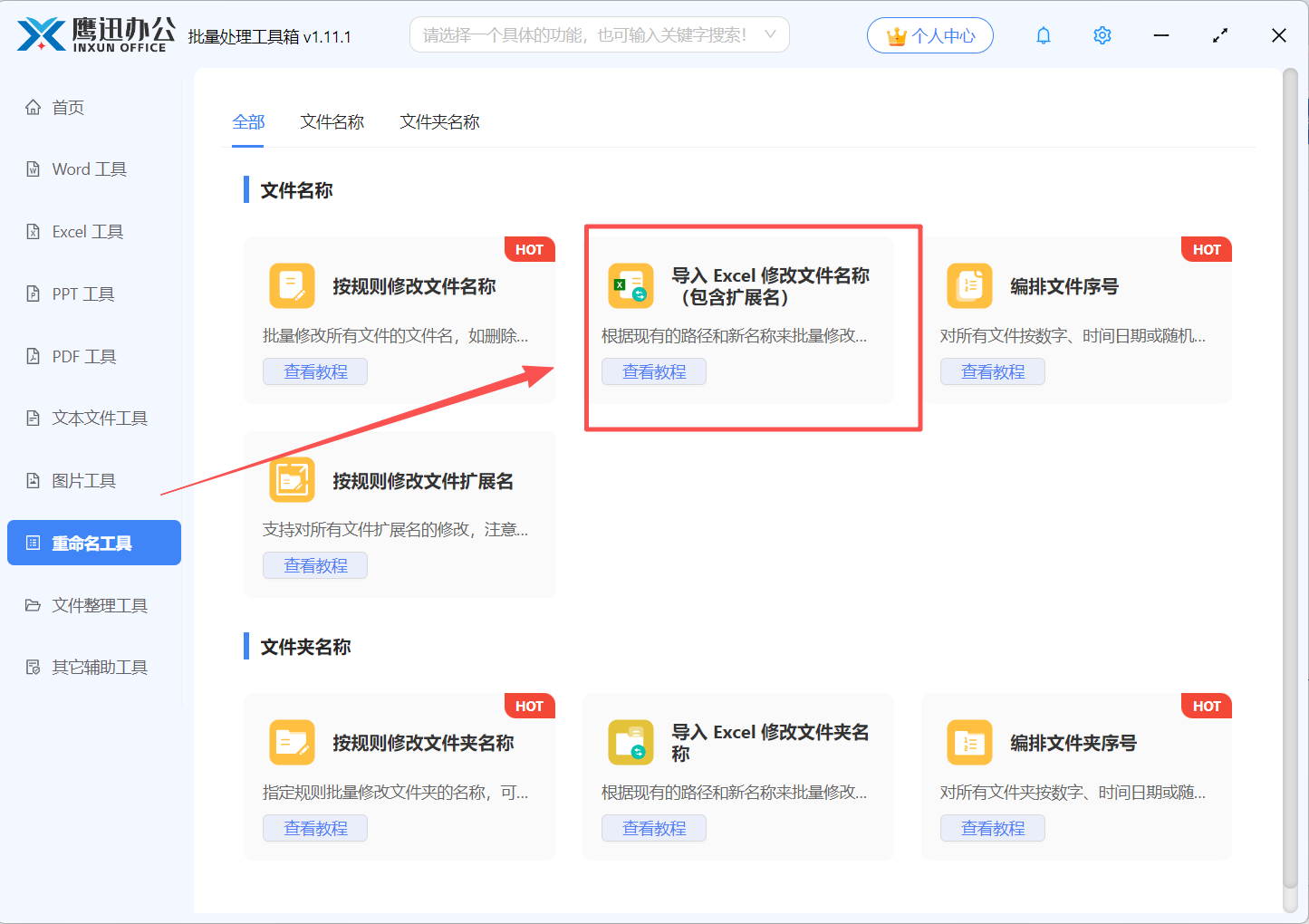 编排文件序号设置