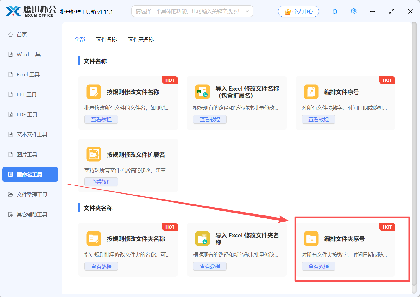 按规则修改文件扩展名设置