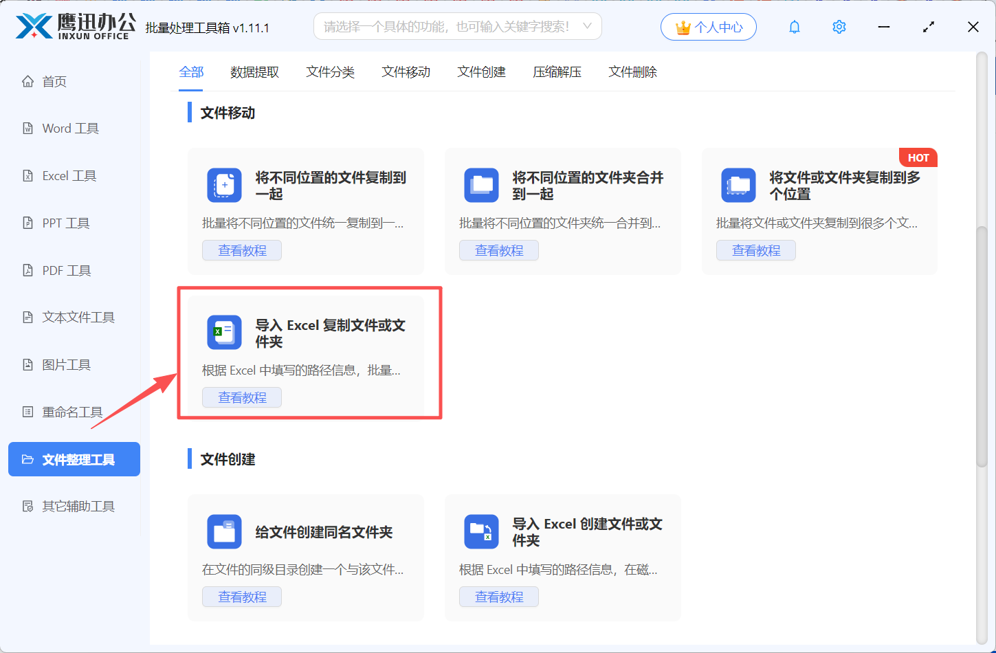 导入Excel复制文件或文件夹功能选择