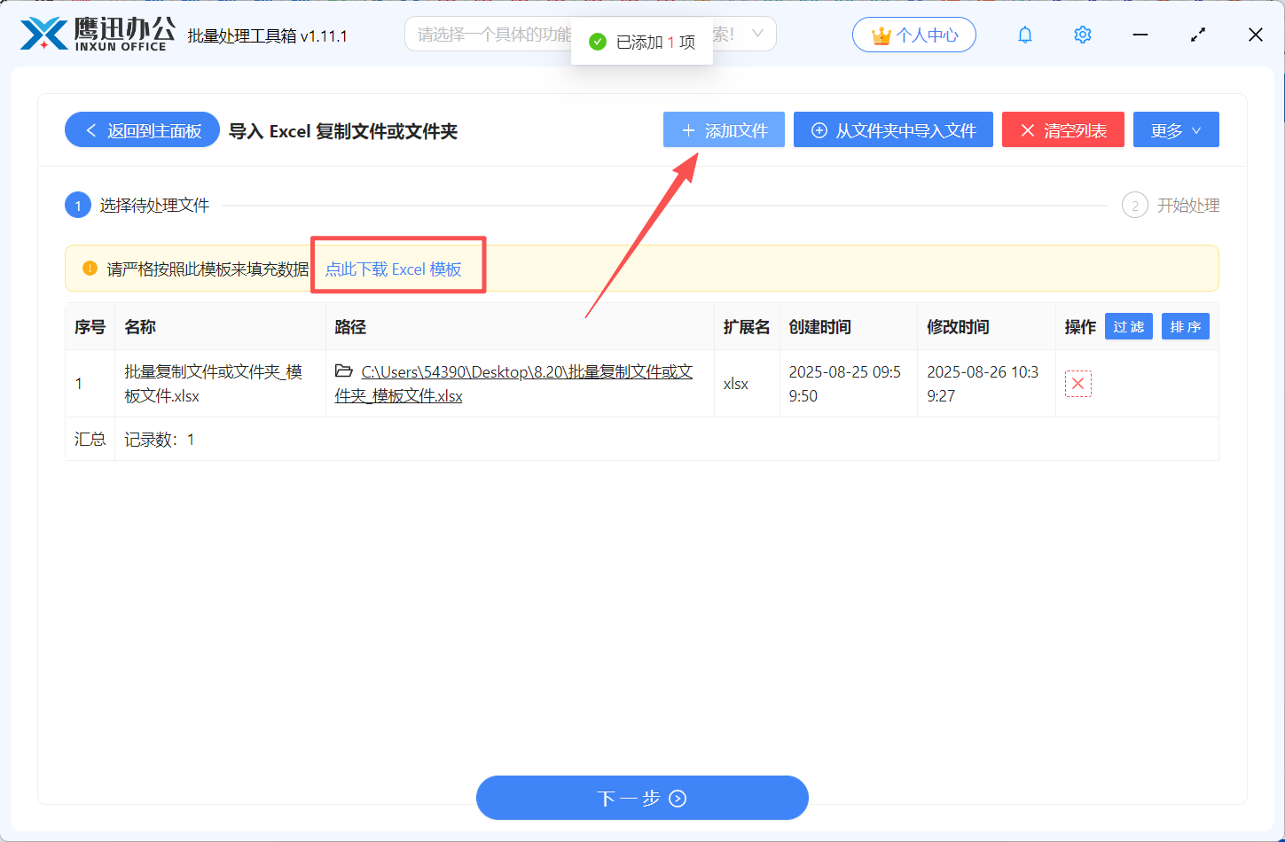 导入Excel复制文件或文件夹文件选择