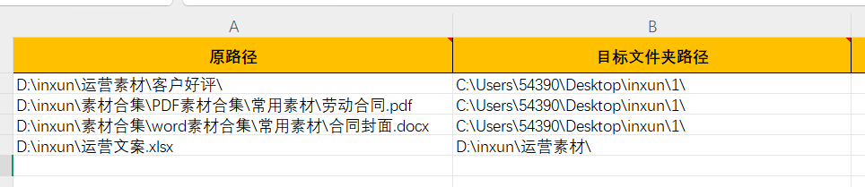 导入Excel复制文件或文件夹填写示例