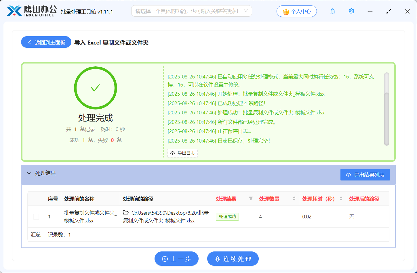 导入Excel复制文件或文件夹处理完成