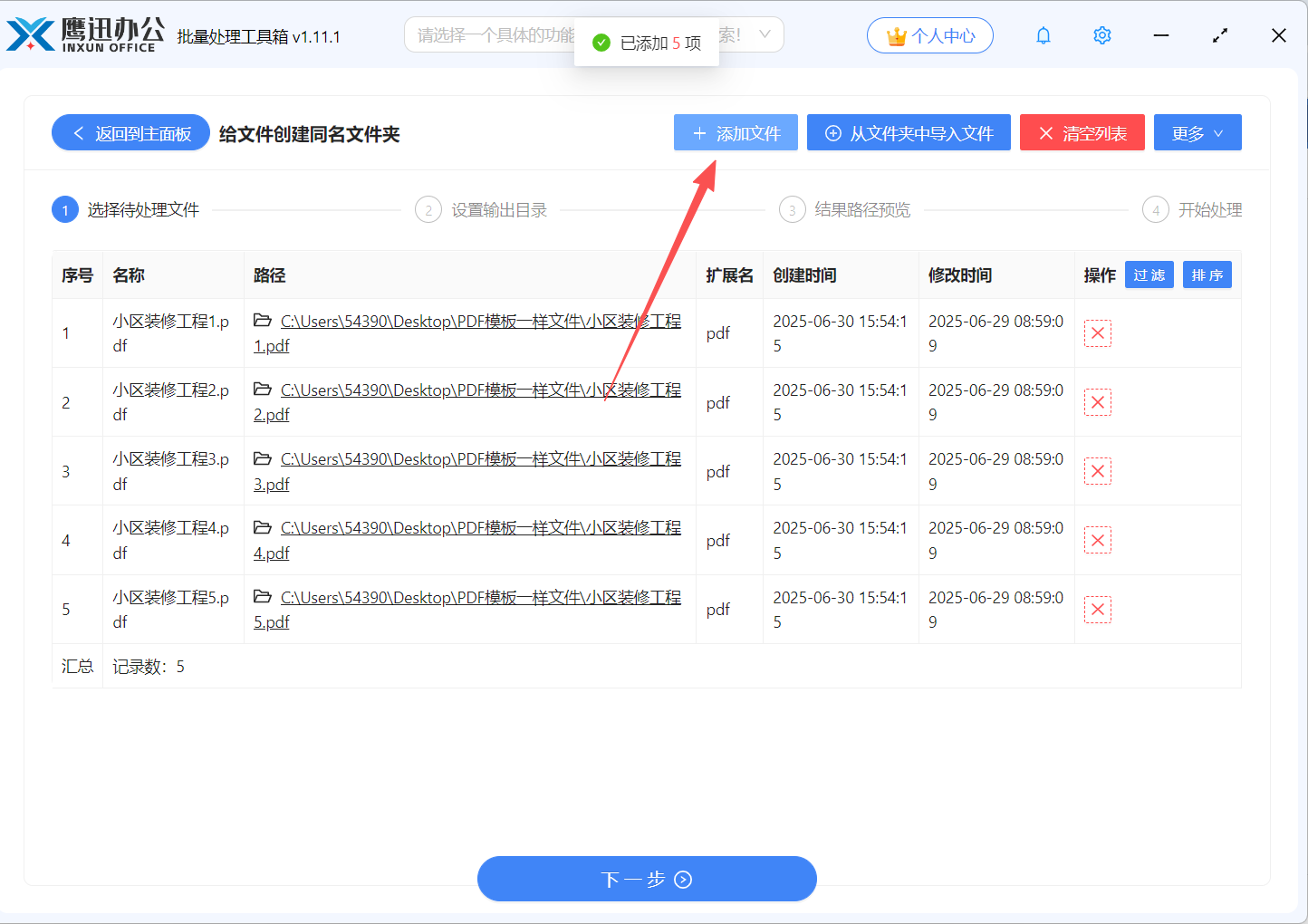 给文件创建同名文件夹文件选择