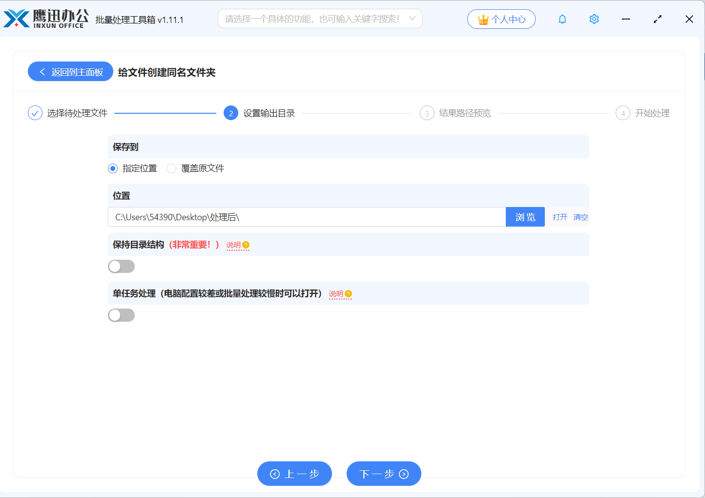 给文件创建同名文件夹输出目录选择