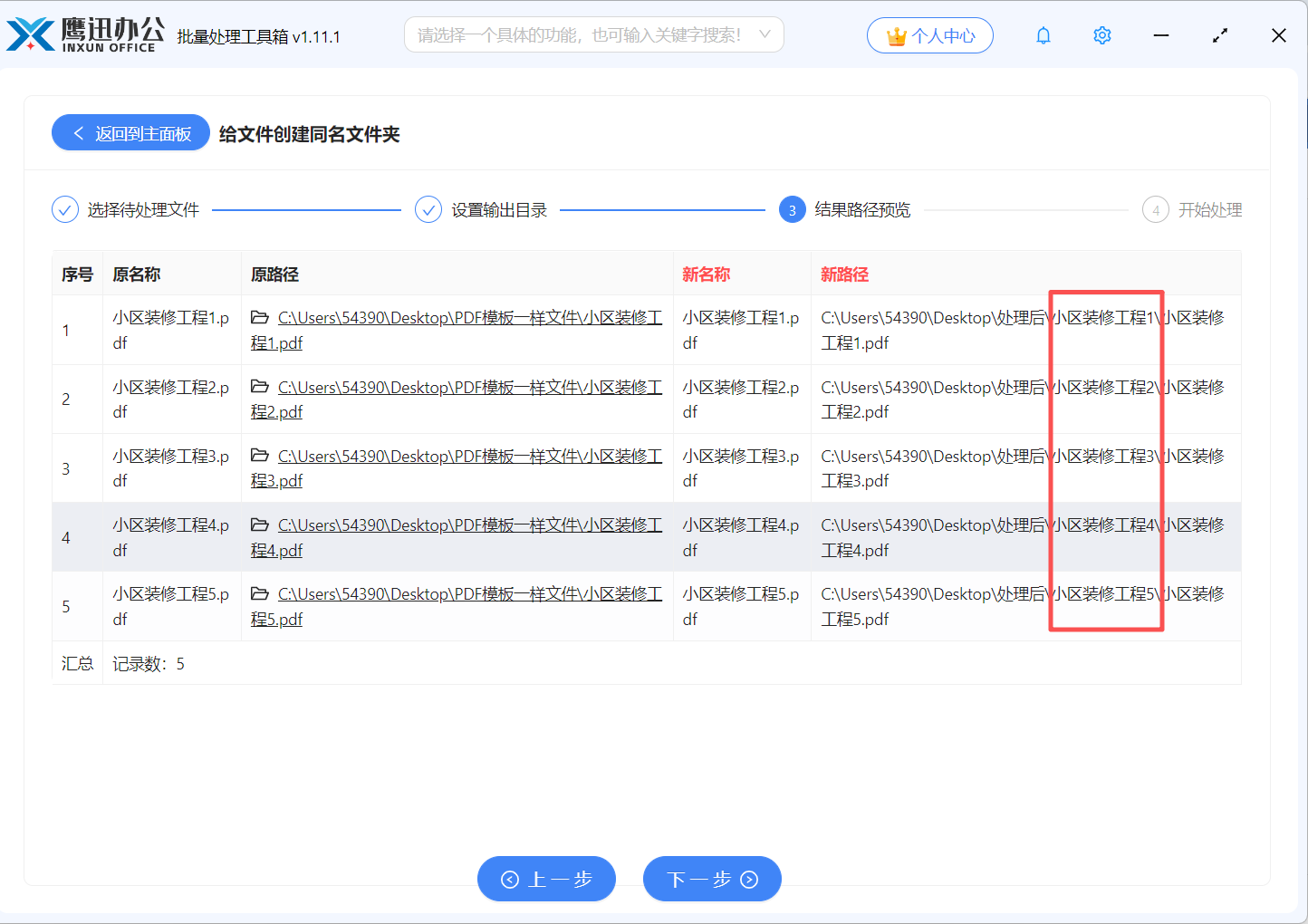 给文件创建同名文件夹路径预览