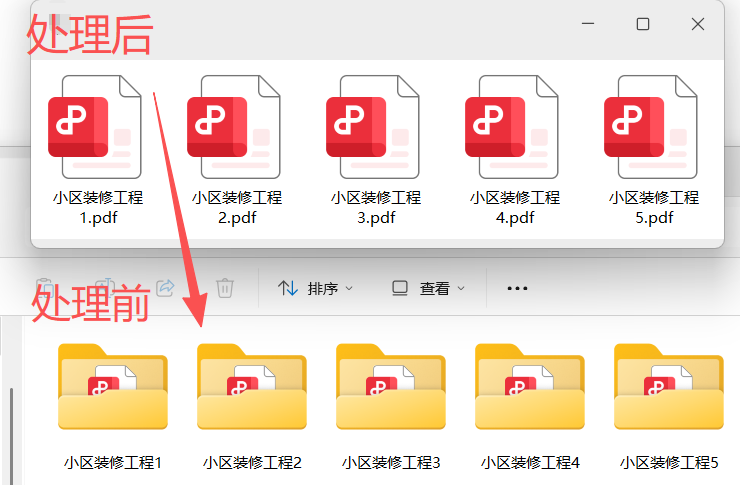 给文件创建同名文件夹效果预览