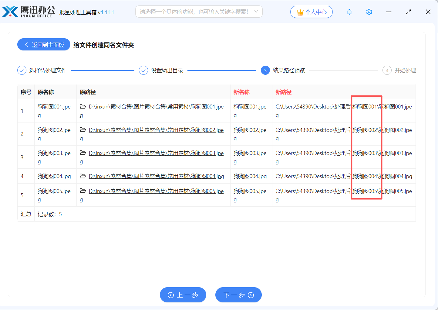 给图片创建同名文件夹路径预览