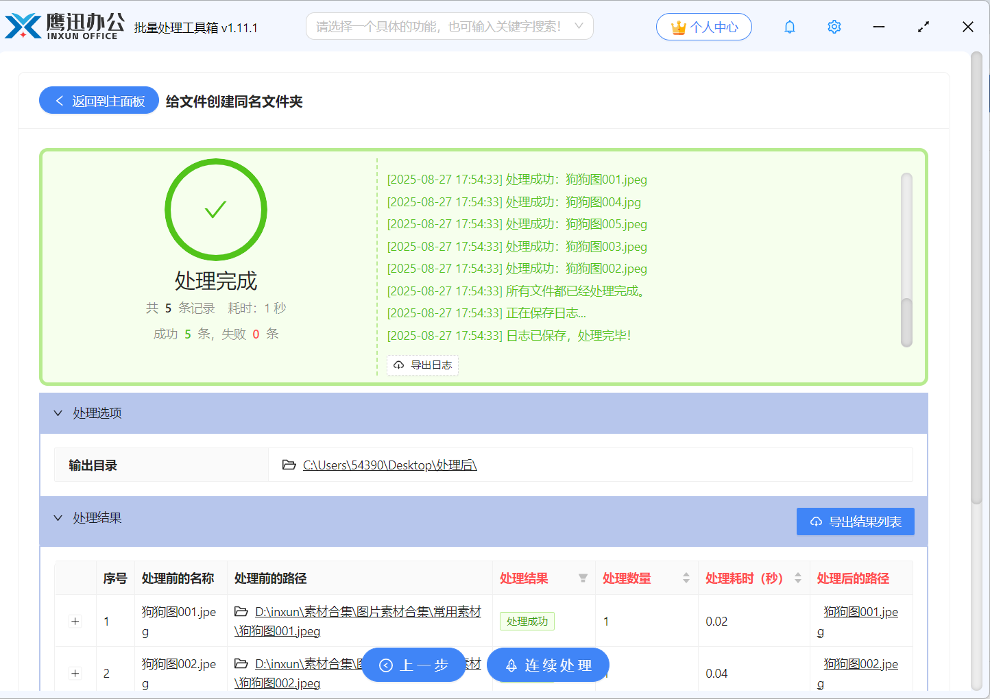 给图片创建同名文件夹处理完成