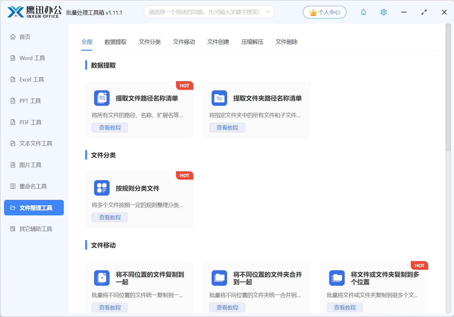 文件批量整理工具