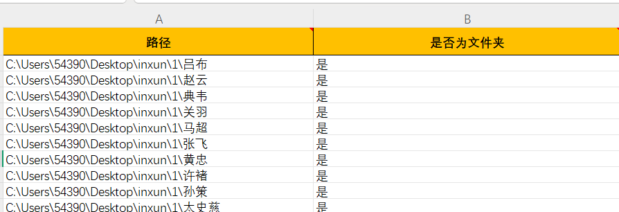 批量创建文件夹填写示例