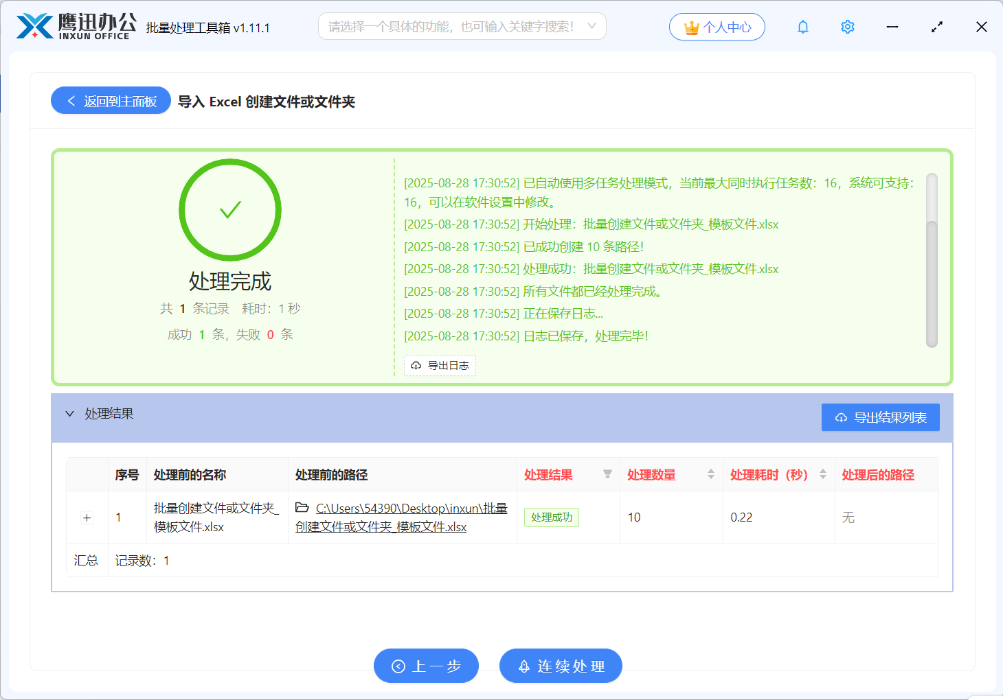 批量创建文件夹处理完成