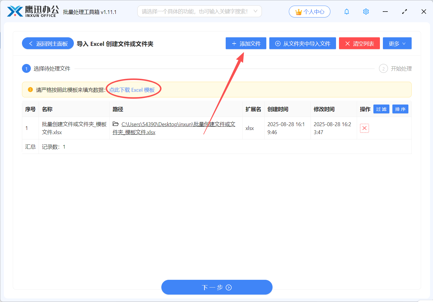 批量创建文件夹文件选择