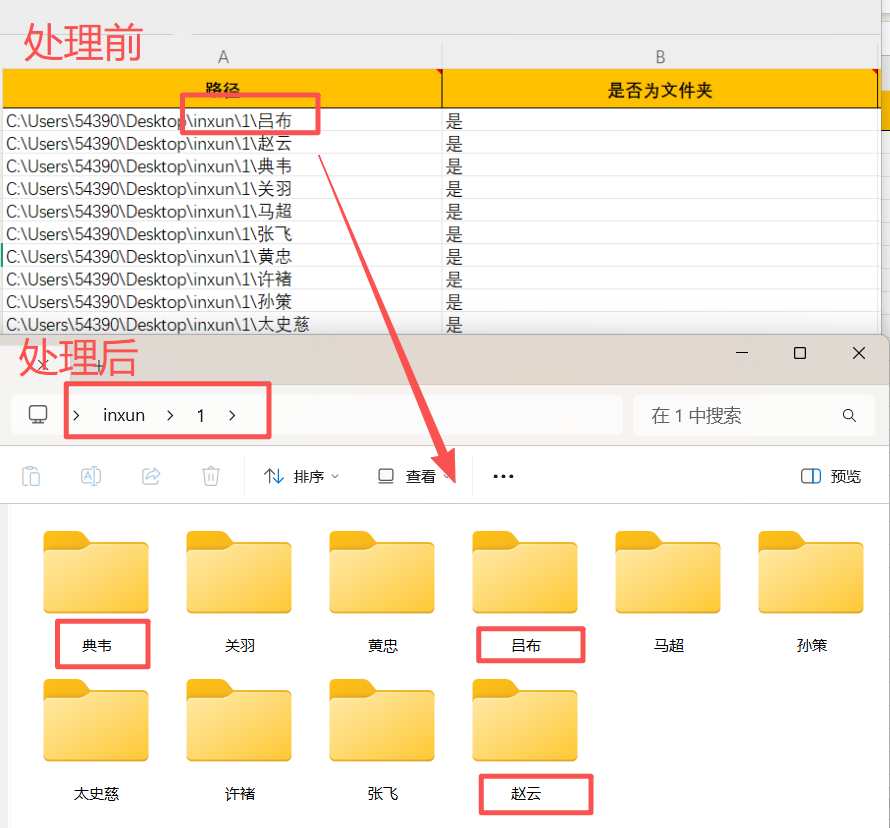 批量创建文件夹效果预览