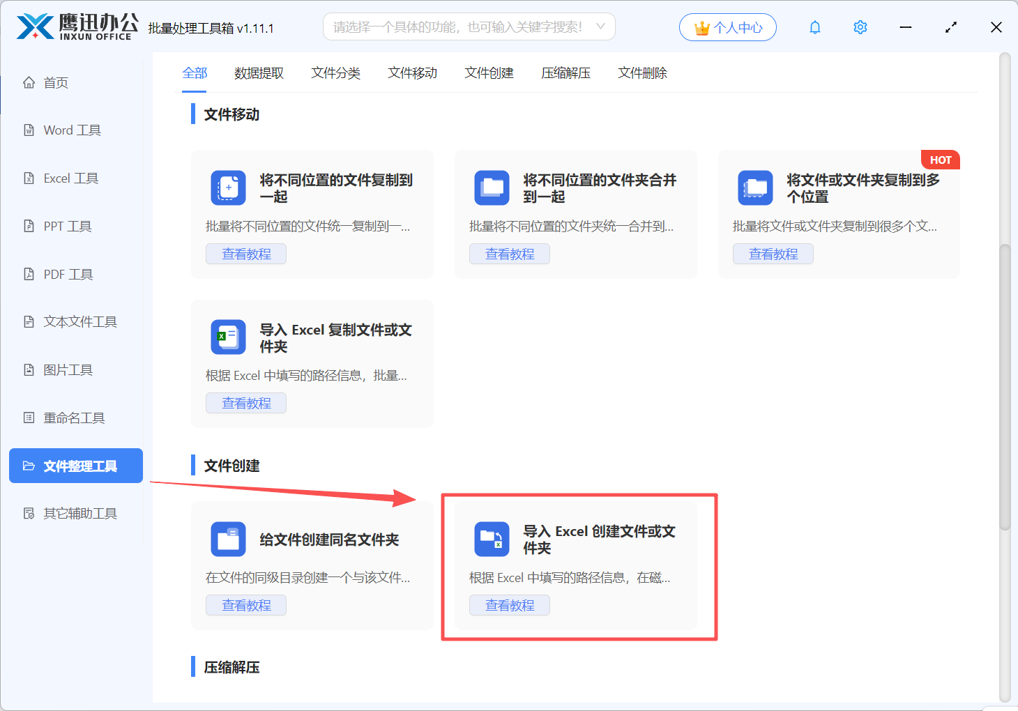批量创建文件夹功能选择