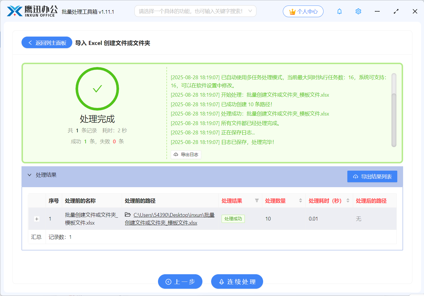 批量创建文件夹处理完成