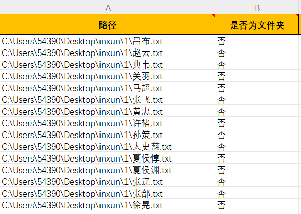 批量创建txt文件填写示例