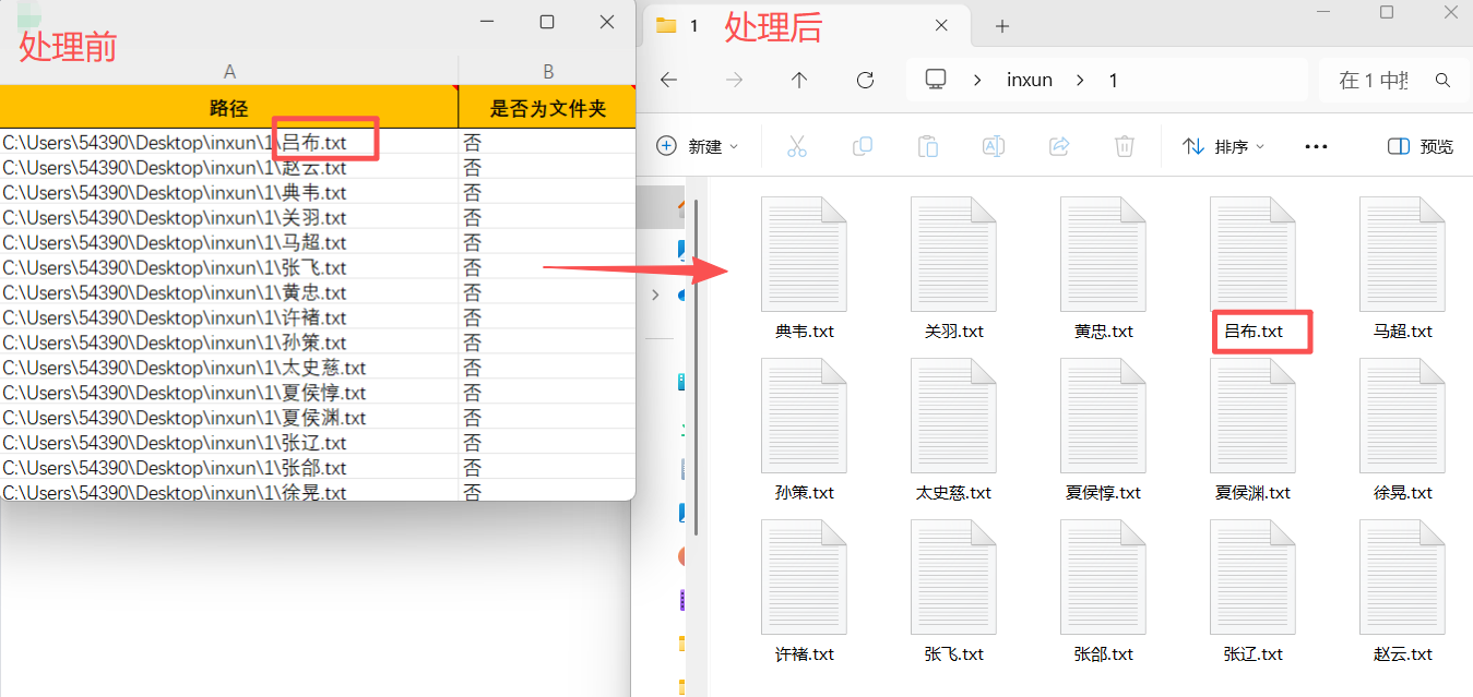 批量创建txt文件效果预览