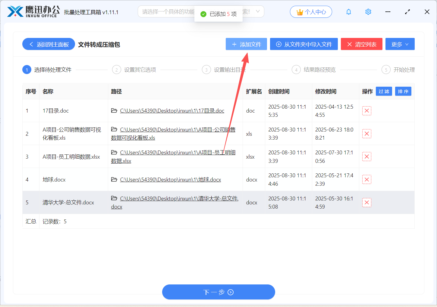 文件批量转压缩包文件选择