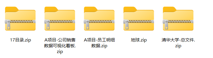 文件批量转压缩包处理后效果